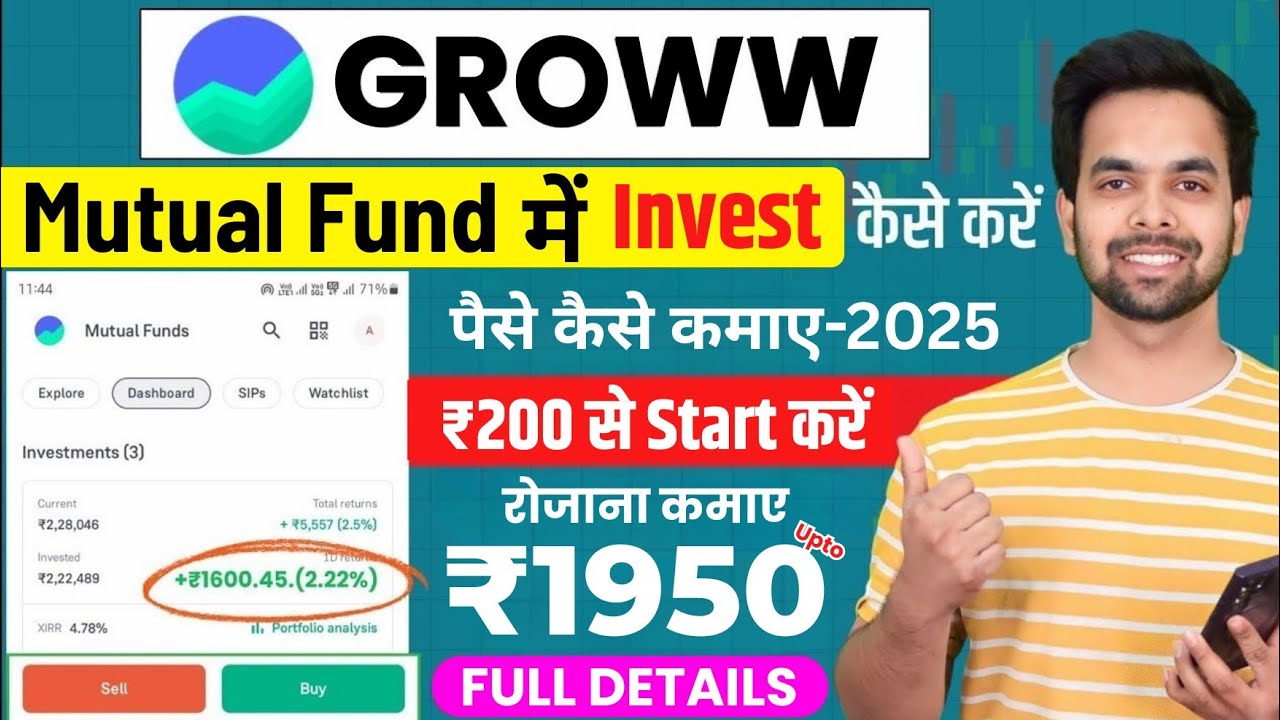 Guide to Using the Groww App: Investment in Mutual Funds and How to Invest in the Grow App