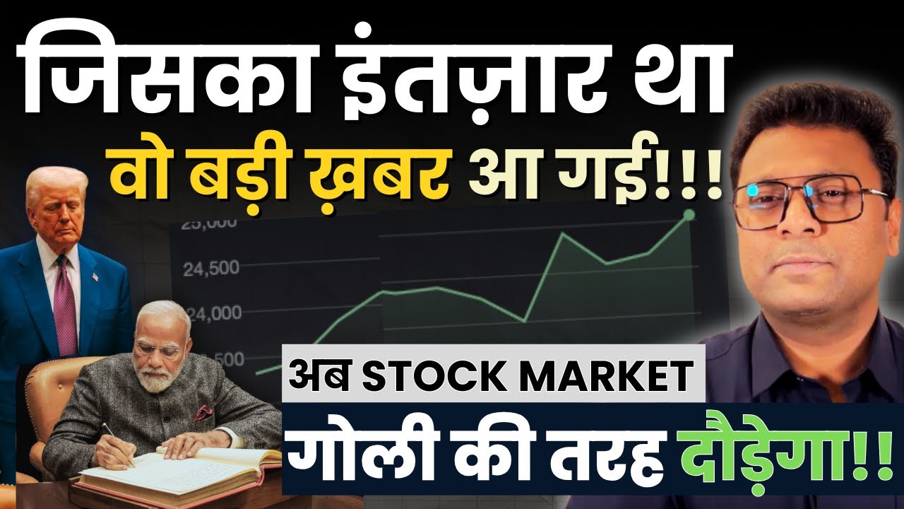 Important Update: Stock Market Set to Soar Rapidly! | Trade Deal Insights | Bharath Shankar