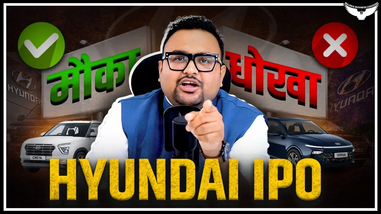 Hyundai IPO समीक्षा: ओवरवैल्यूड या शानदार अवसर? | CA राहुल मलोदिया