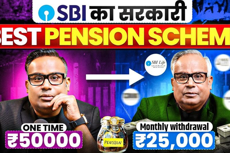 SBI का सरकारी Pension Plan | Lumpsum Investment To Monthly Pension