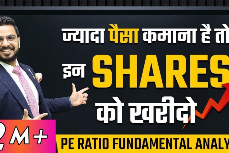 Which Shares to Buy? | PE Ratio | How to Find #IntrinsicValue of a Stock? | Fundamental Analysis