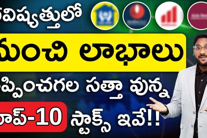 Top 10 Stocks To Invest For Long Term | Stock Market For Beginners in Telugu | Kowshil Maridi