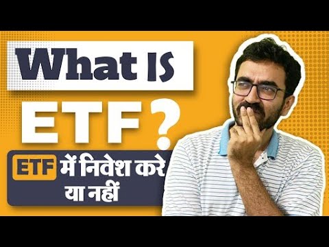 What is ETF ? Should you invest in Exchange Traded Funds (ETF)? ETF explained in hindi