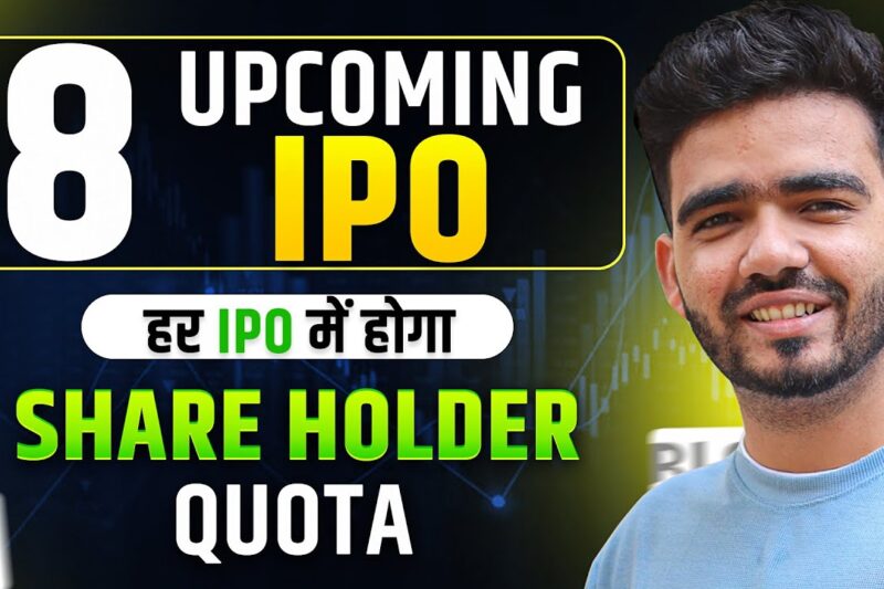 8 Upcoming IPOs With Shareholder Quota | Upcoming Ipo | Latest IPOs with Shareholder Quota |IPO News