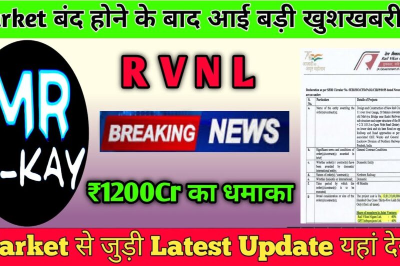 RVNL में ₹1200Cr का धमाका!😱 RVNL Share Latest News | IRFC Share Latest News, Ircon share latest news