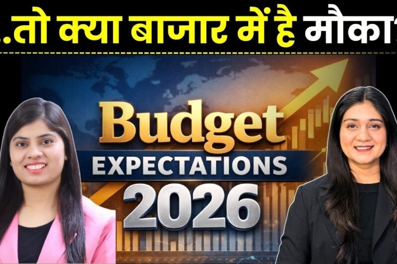 Budget 2026 से पहले Nifty में कहां है मौका?| Budget Expectations | Stock Market News | Finance Gyani