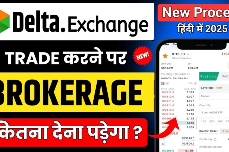 Delta Exchange india Main ek Trade karne Per Kitna Charge Dena Padega| Delta Exchange Brokerage…