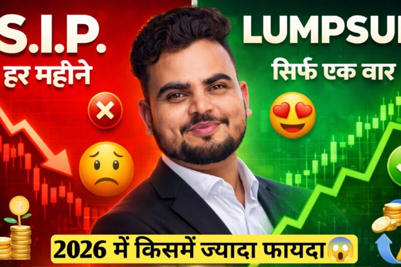 SIP vs  Lumpsum in Mutual Funds Investment in 2026 ? | SIP vs LUMPSUM which is better | Mutual Funds