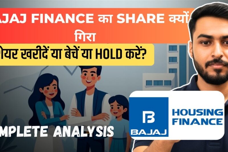 Bajaj Housing Finance Share Analysis | Bajaj Housing Finance Share खरीदें या बेचें? | Bajaj Finance