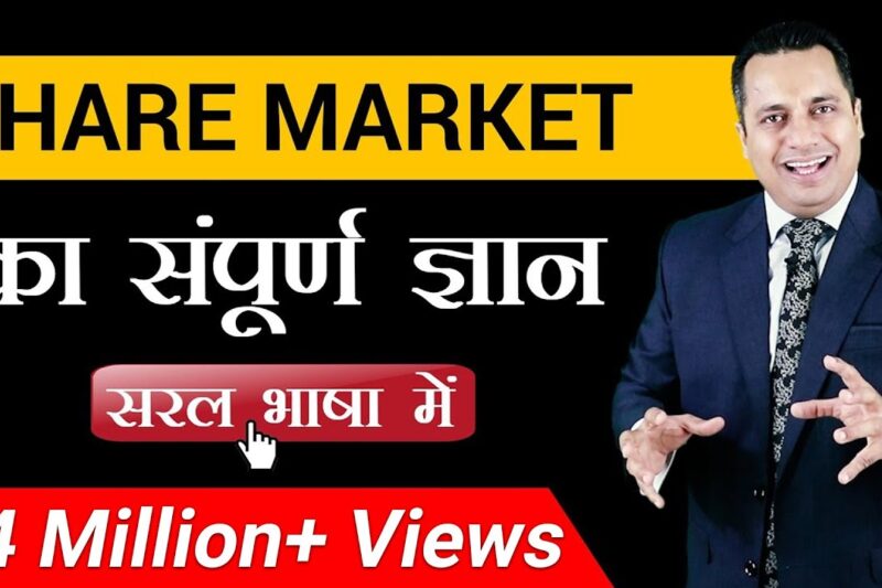 Share Market का सम्पूर्ण ज्ञान | Nifty | Share Market | Dr Vivek Bindra