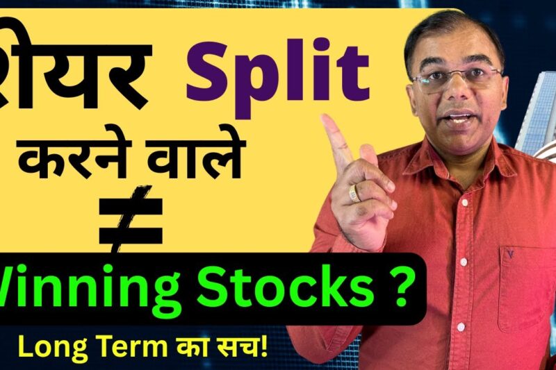 Stock split करने वाले WINNING STOCKS? for long term investment ?