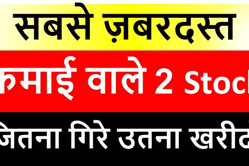 2025 के Multibagger Stock | Best Stock For Long Term Investment | best stocks to buy now